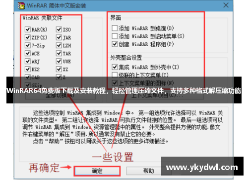 WinRAR64免费版下载及安装教程，轻松管理压缩文件，支持多种格式解压缩功能