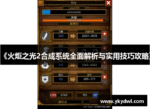 《火炬之光2合成系统全面解析与实用技巧攻略》