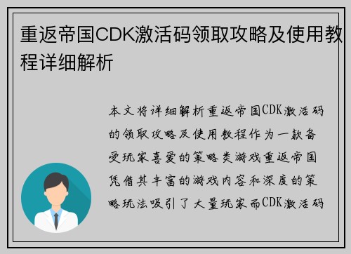 重返帝国CDK激活码领取攻略及使用教程详细解析