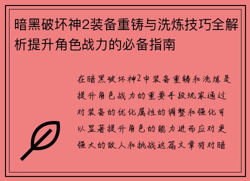 暗黑破坏神2装备重铸与洗炼技巧全解析提升角色战力的必备指南