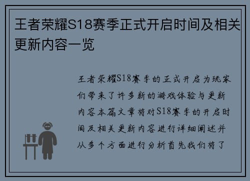 王者荣耀S18赛季正式开启时间及相关更新内容一览