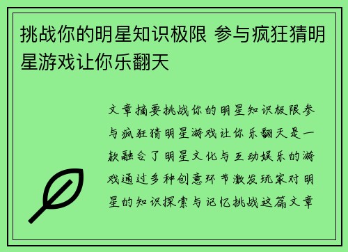 挑战你的明星知识极限 参与疯狂猜明星游戏让你乐翻天