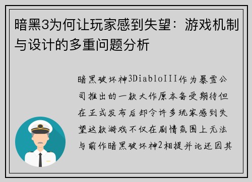 暗黑3为何让玩家感到失望：游戏机制与设计的多重问题分析