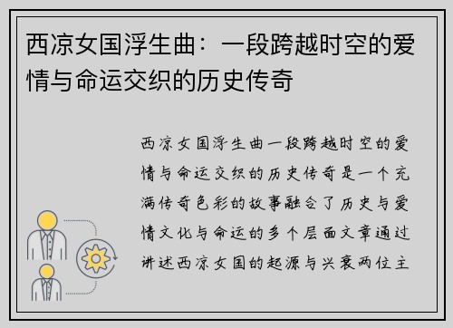 西凉女国浮生曲：一段跨越时空的爱情与命运交织的历史传奇