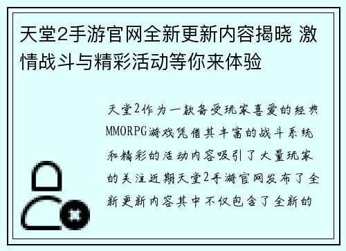 天堂2手游官网全新更新内容揭晓 激情战斗与精彩活动等你来体验
