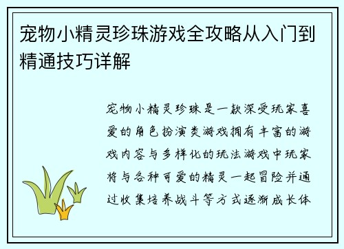 宠物小精灵珍珠游戏全攻略从入门到精通技巧详解