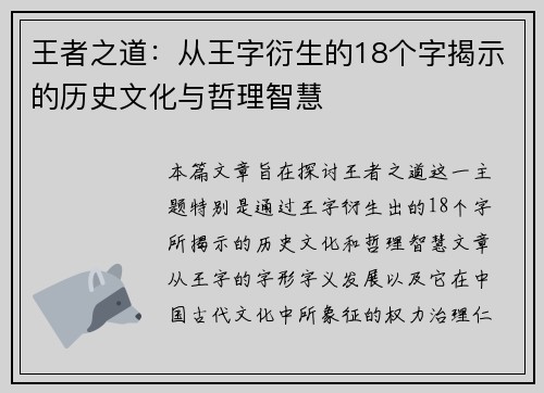 王者之道：从王字衍生的18个字揭示的历史文化与哲理智慧