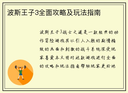 波斯王子3全面攻略及玩法指南