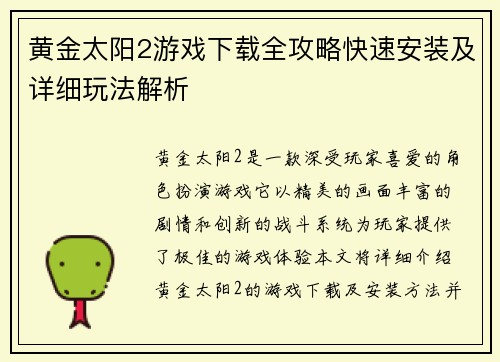 黄金太阳2游戏下载全攻略快速安装及详细玩法解析