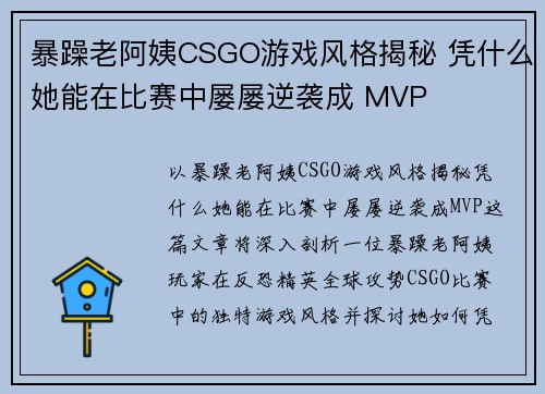 暴躁老阿姨CSGO游戏风格揭秘 凭什么她能在比赛中屡屡逆袭成 MVP
