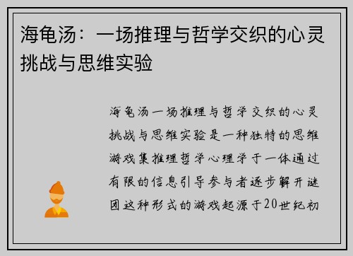 海龟汤：一场推理与哲学交织的心灵挑战与思维实验