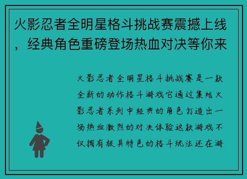 火影忍者全明星格斗挑战赛震撼上线,经典角色重磅登场热血对决等你来战 火影忍者全明星格斗挑战赛震撼上线,经典角色重磅登场热血对决等你来战