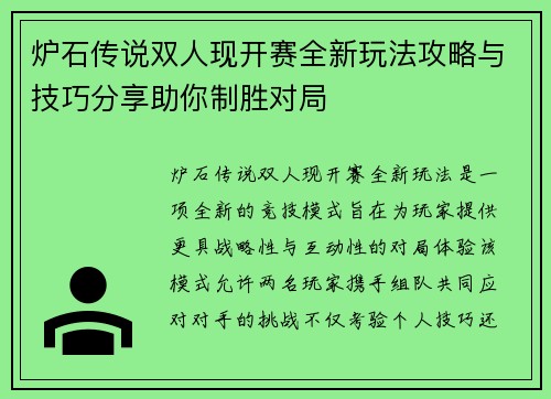炉石传说双人现开赛全新玩法攻略与技巧分享助你制胜对局