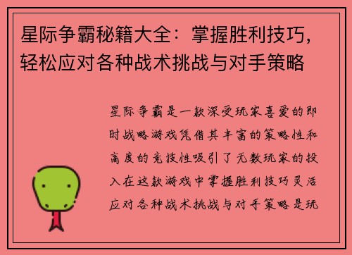 星际争霸秘籍大全:掌握胜利技巧,轻松应对各种战术挑战与对手策略 星际争霸秘籍大全:掌握胜利技巧,轻松应对各种战术挑战与对手策略