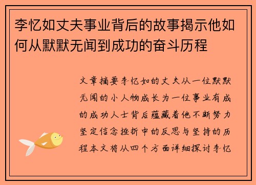 李忆如丈夫事业背后的故事揭示他如何从默默无闻到成功的奋斗历程